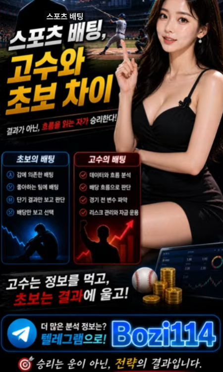 배팅 고수와 초보 차이