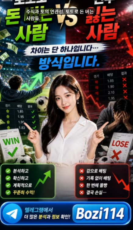 주식과 토토의 연관성